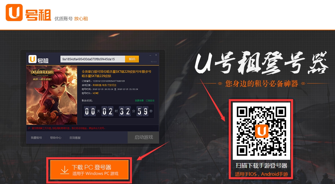 U號租截圖