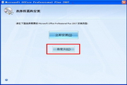 office 2007 中文免費版