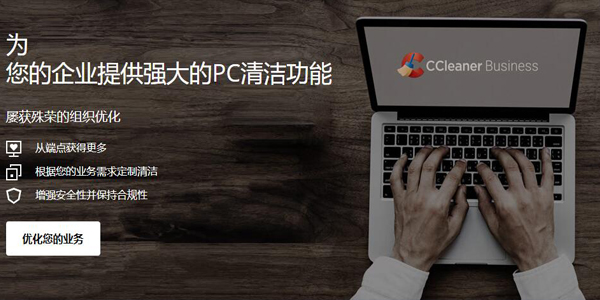 CCleaner CCleaner免費下載