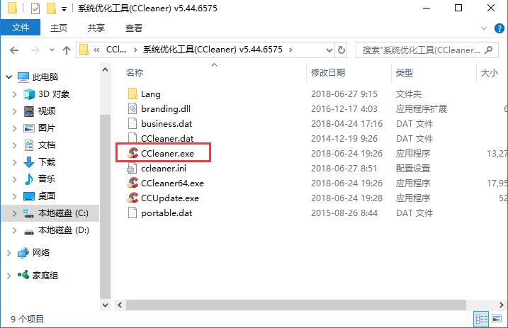 CCleaner免費下載