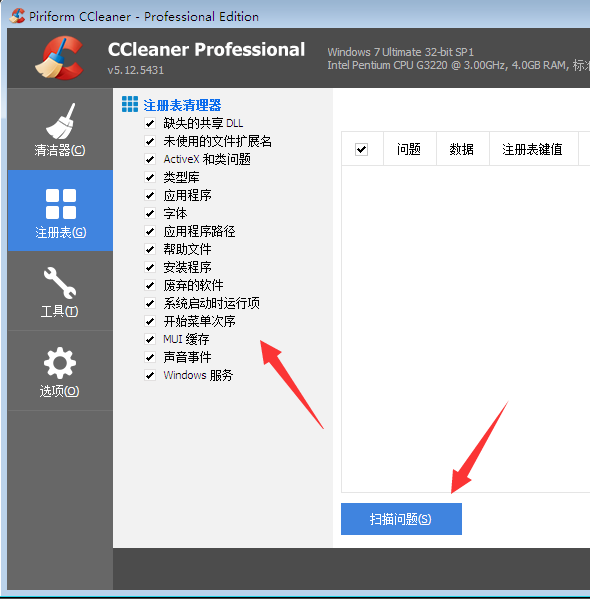 CCleaner免費下載