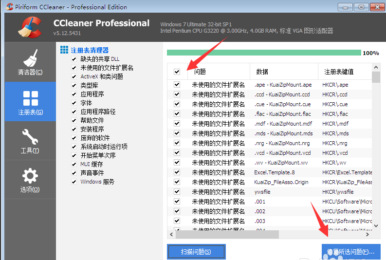 CCleaner免費下載