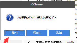 CCleaner免費下載