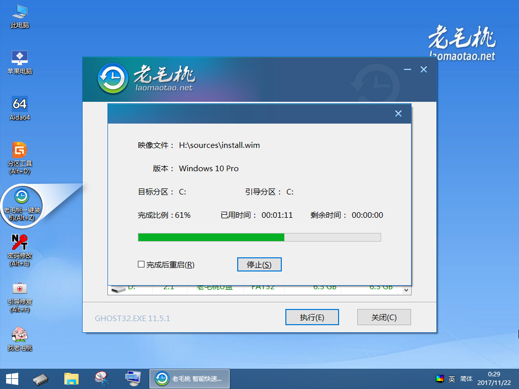 老毛桃u盤啟動(dòng)盤制作工具