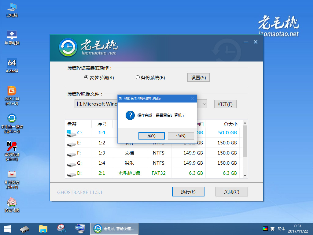 老毛桃u盤啟動(dòng)盤制作工具