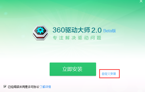 360驅(qū)動(dòng)大師離線網(wǎng)卡版下載