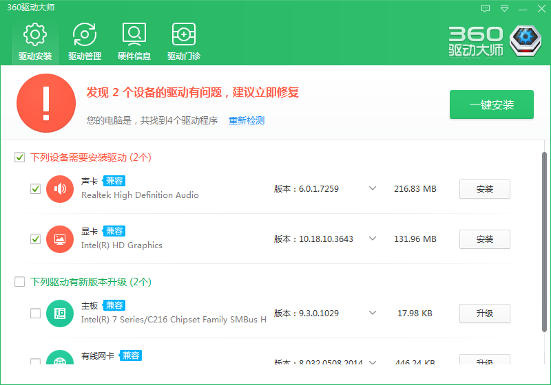 360驅(qū)動(dòng)大師離線網(wǎng)卡版下載