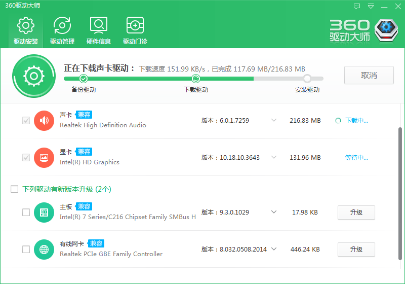 360驅(qū)動(dòng)大師離線網(wǎng)卡版下載