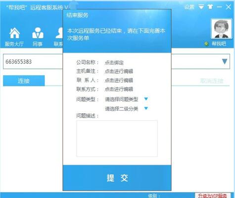 幫我吧(遠程控制)