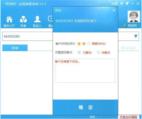 幫我吧(遠程控制)