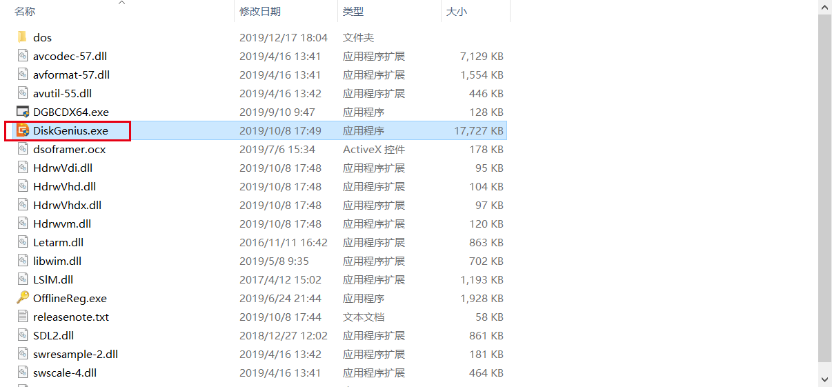 DiskGenius(磁盤分區(qū))