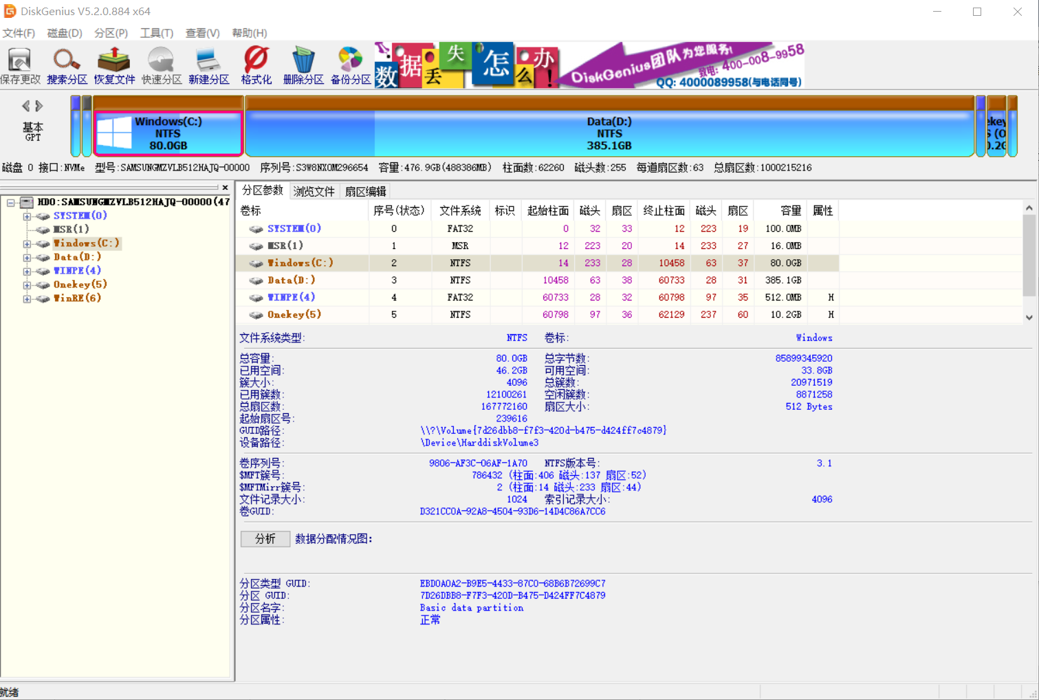 DiskGenius(磁盤分區(qū))