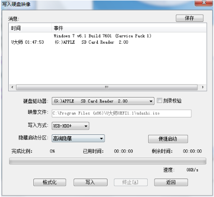 U大師(U盤啟動(dòng)制作工具)