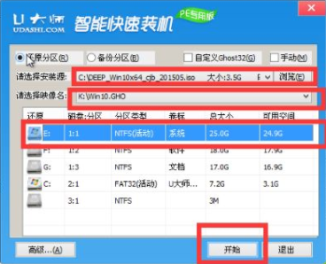 U大師(U盤啟動(dòng)制作工具)