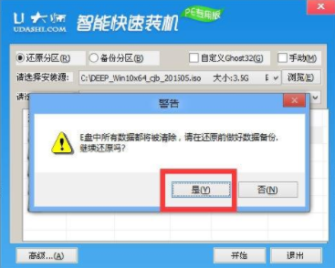 U大師(U盤啟動(dòng)制作工具)