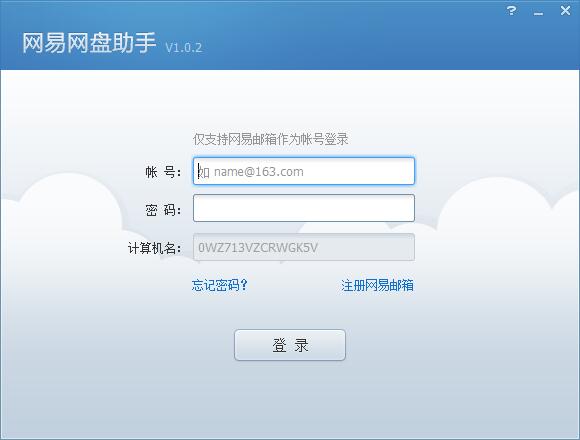 網(wǎng)易云盤(pán)截圖
