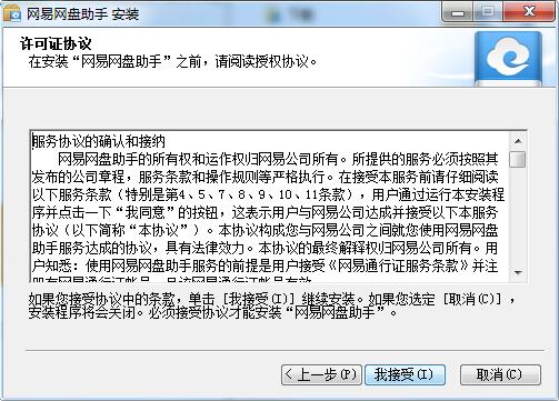 網(wǎng)易云盤(pán)截圖