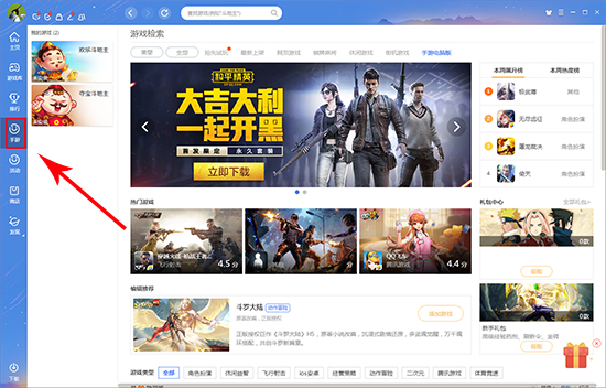 QQ游戲大廳電腦版下載