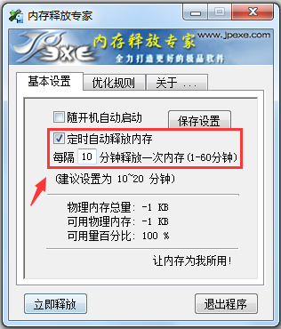 內(nèi)存釋放專家