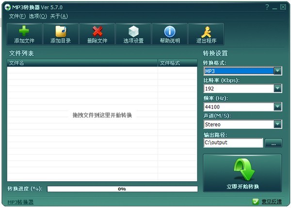 mp3格式轉(zhuǎn)換器截圖