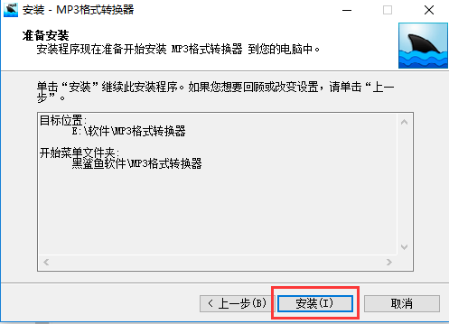 mp3格式轉(zhuǎn)換器截圖