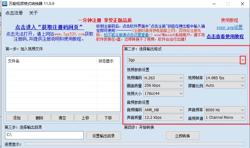 萬能視頻格式轉(zhuǎn)換器