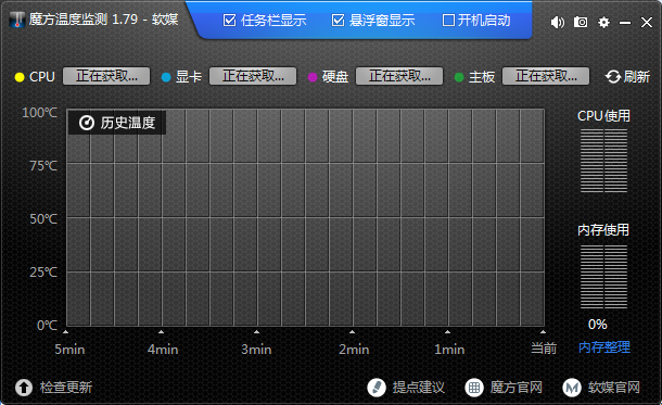 魔方溫度檢測