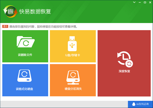 快易數(shù)據(jù)恢復截圖