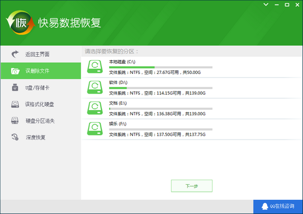 快易數(shù)據(jù)恢復截圖