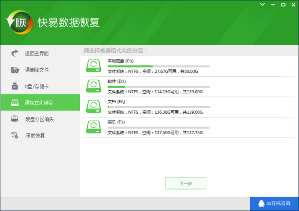 快易數(shù)據(jù)恢復截圖