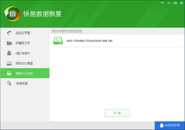 快易數(shù)據(jù)恢復截圖