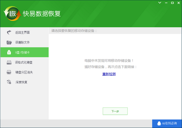 快易數(shù)據(jù)恢復截圖