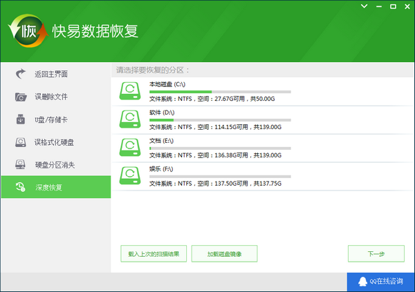 快易數(shù)據(jù)恢復截圖