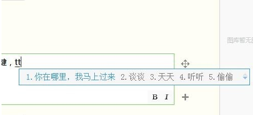 QQ拼音輸入法截圖