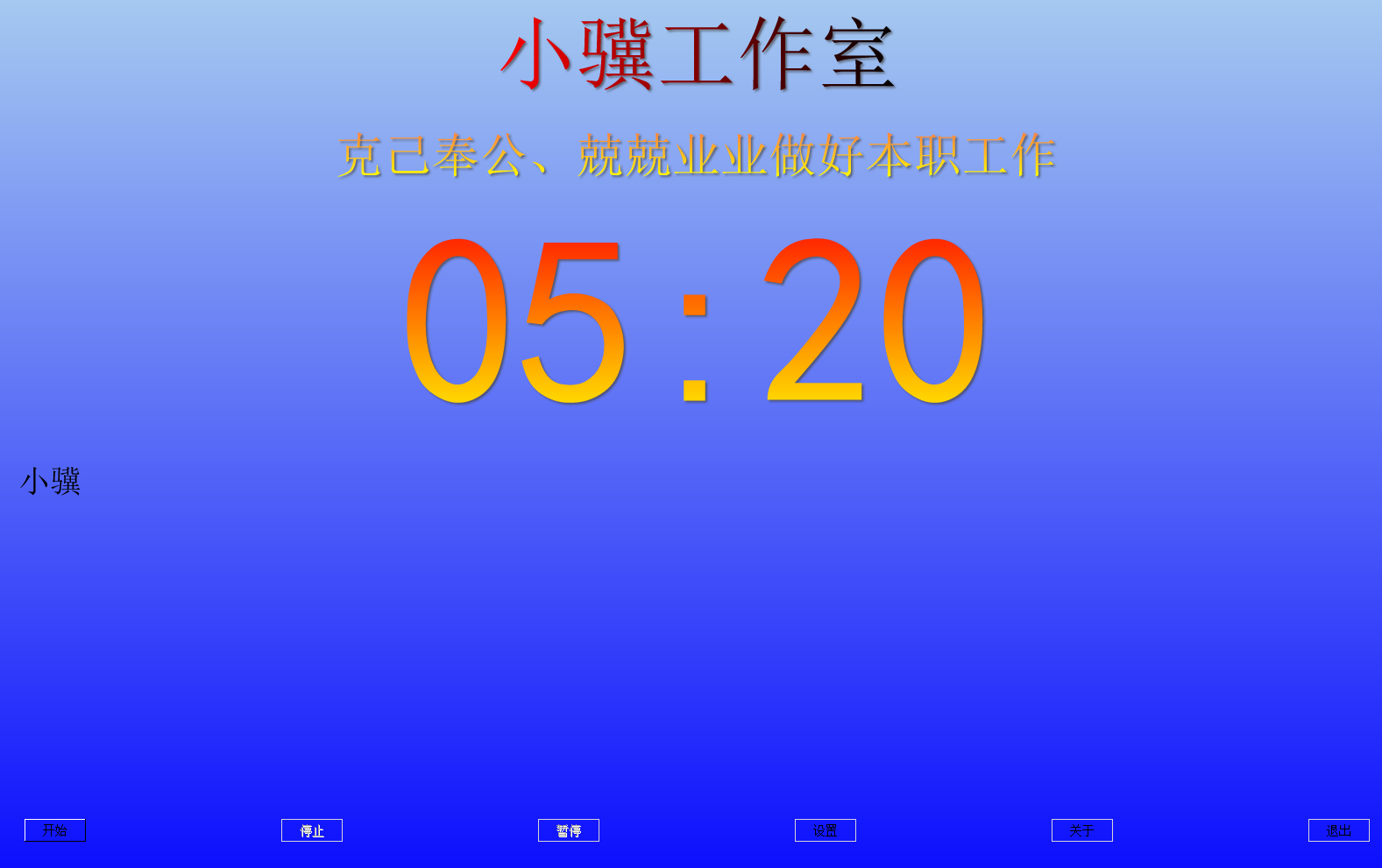 計時器軟件免費下載