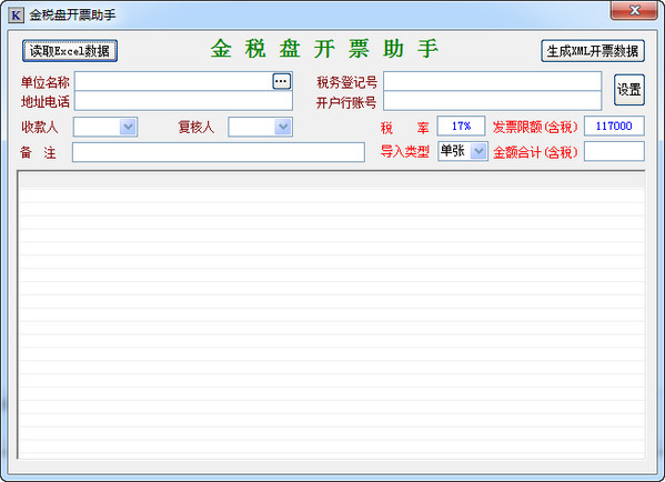 金稅盤免費版下載