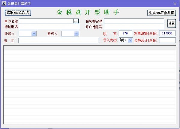 金稅盤免費版下載