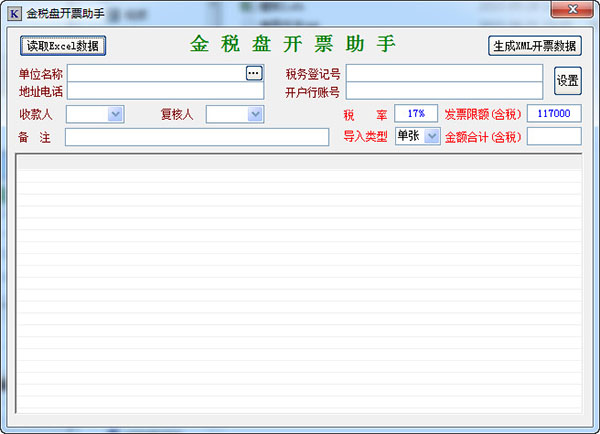 金稅盤免費版下載