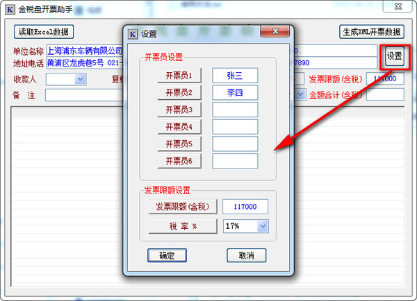 金稅盤免費版下載