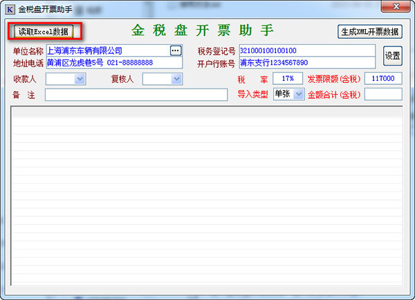 金稅盤免費版下載