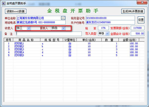 金稅盤免費版下載