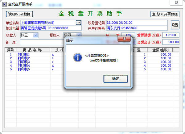 金稅盤免費版下載