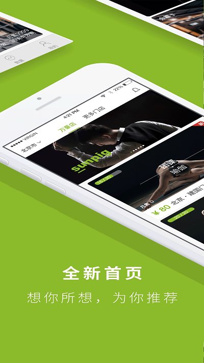 光豬圈健身APP(運動健身)