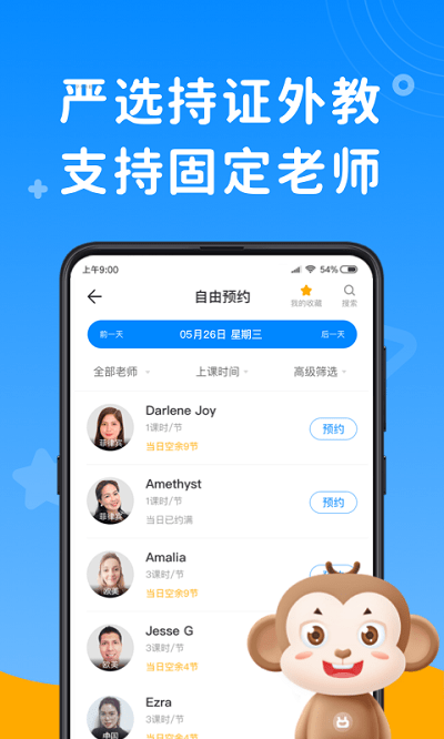 說客英語APP