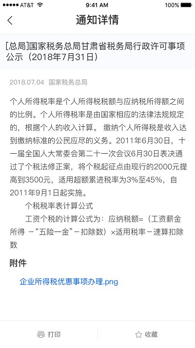 廣西稅務(wù)APP