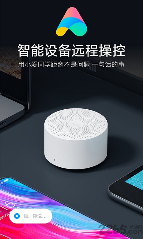 小米小愛同學