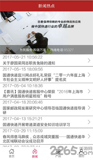 國通快遞app 國通快遞手機軟件下載