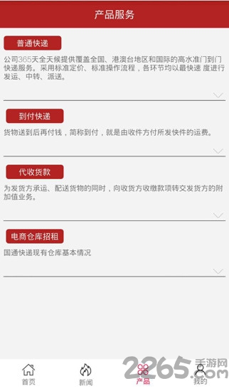 國通快遞