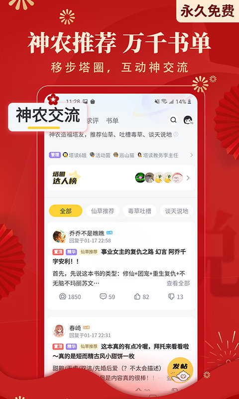 塔讀小說APP