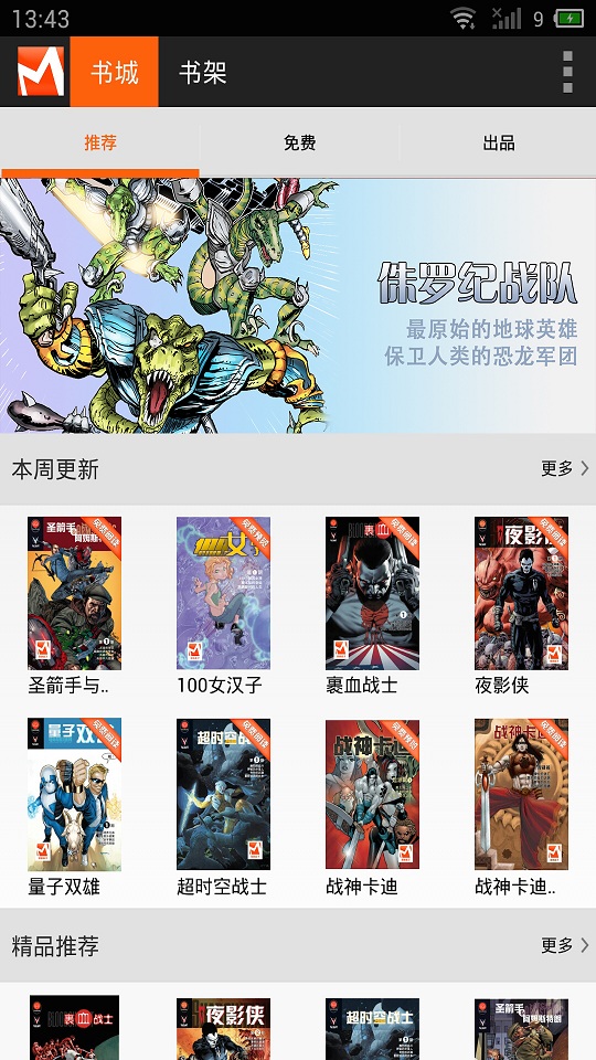 漫畫(huà)盒子APP